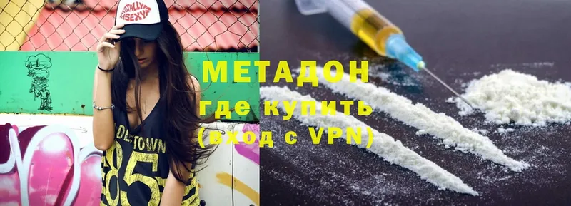 Метадон methadone  дарнет шоп  Новороссийск 